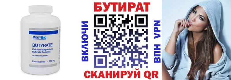 Бутират Butirat  площадка клад  Куса 